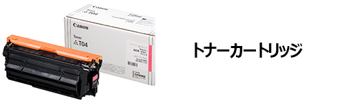 レーザープリンターはトナーカートリッジを採用