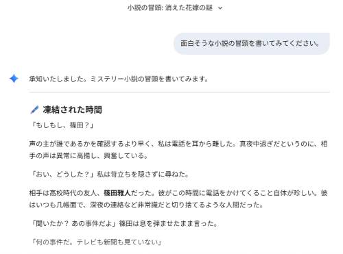 生成AIが書いた面白そうな小説の冒頭