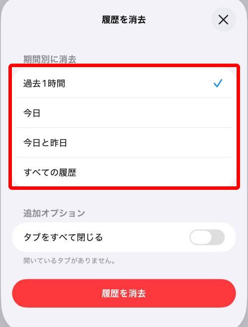 消したい期間にチェック