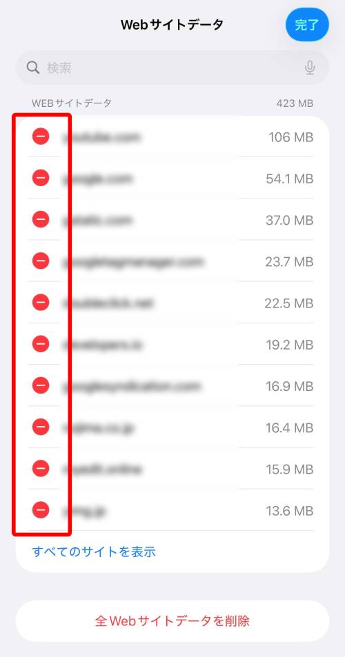 「編集」かWebサイト名を左にスワイプして個別に削除