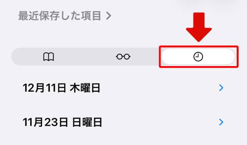 タブにある時計アイコンをタップ