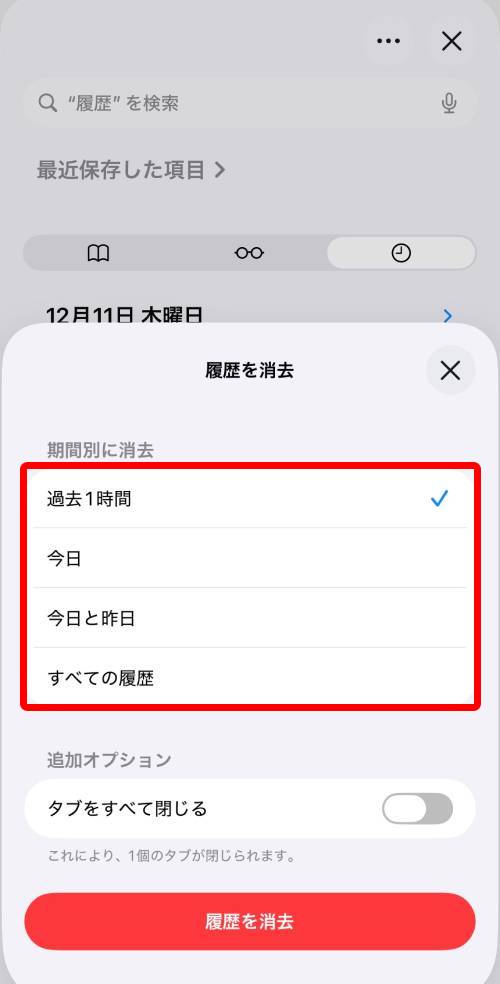 消したい期間にチェック