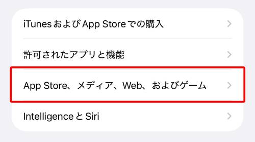 「App Store、メディア、Web、およびゲーム」をタップ