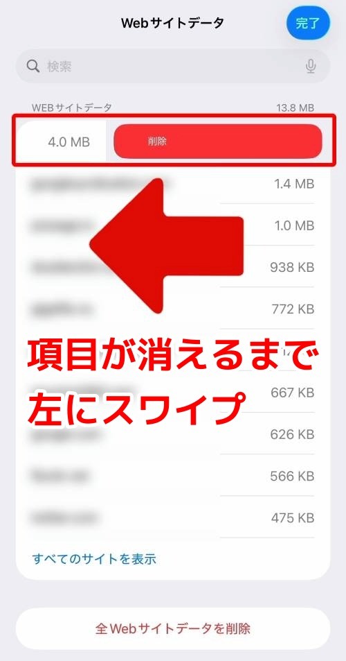「編集」かWebサイト名を左にスワイプして個別に削除