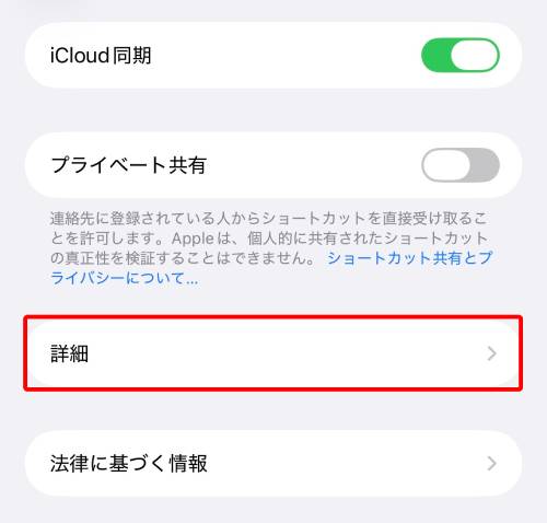 「詳細」をタップ