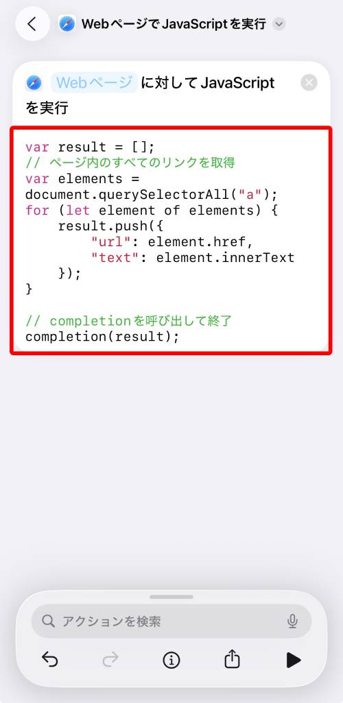 実行するJavaScriptのコードを「completion(window.location.reload(true));」に書き換える