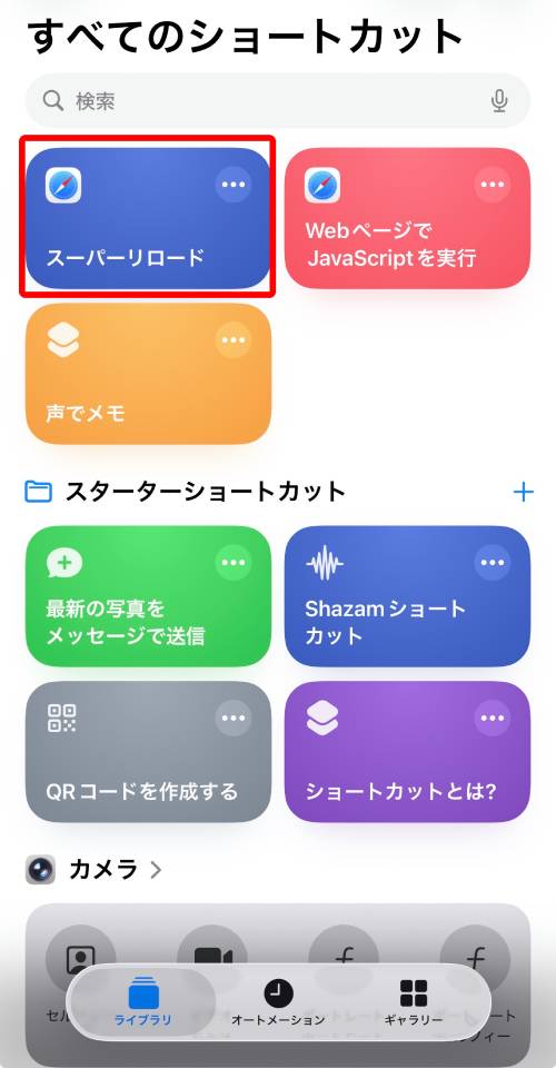 トップ画面にショートカットが作成される