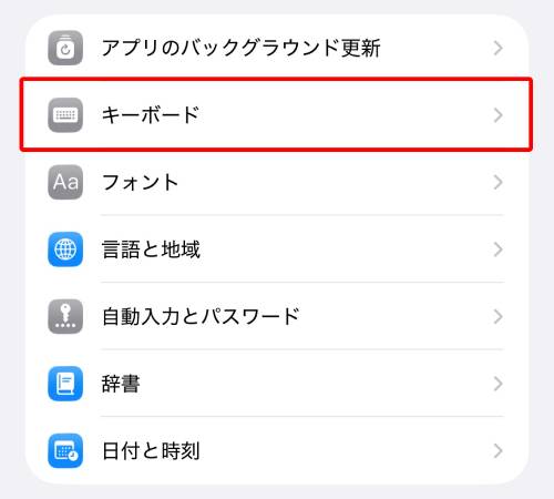 「キーボード」をタップ