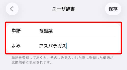 登録したい「単語」と「よみ」を入力