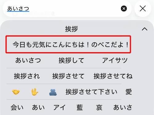 ユーザ辞書に長文を登録した実例