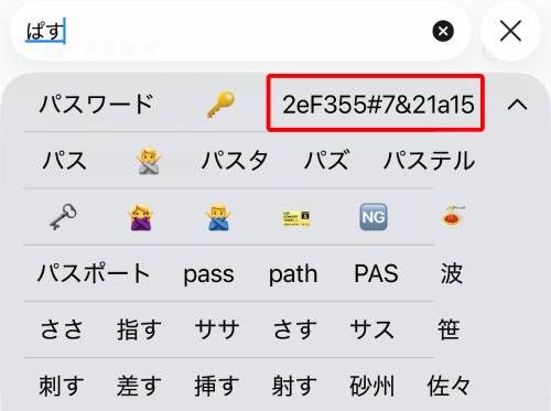 ユーザ辞書にパスワードを登録した実例