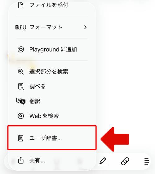 下の方にスクロールして「ユーザ辞書」をタップ
