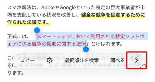 登録したい文字を長押しして表示されたメニューから「＞」をタップ