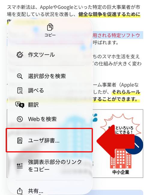 「ユーザ辞書」をタップ