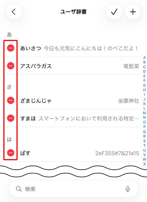 不要な単語を左にスワイプか編集ボタンから削除