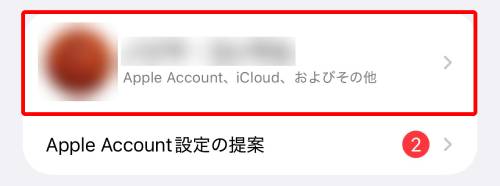 アカウントをタップ