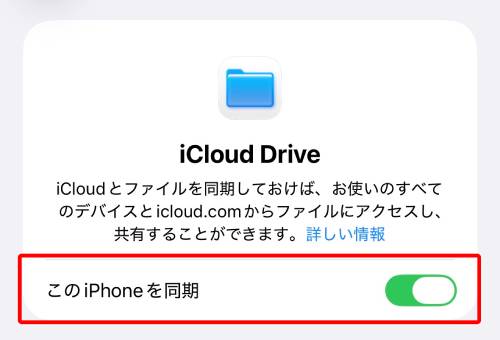 「このiPhoneを同期」をオフ
