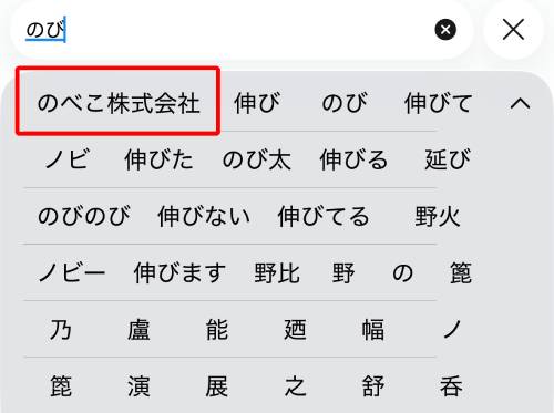 間違えやすい単語の登録