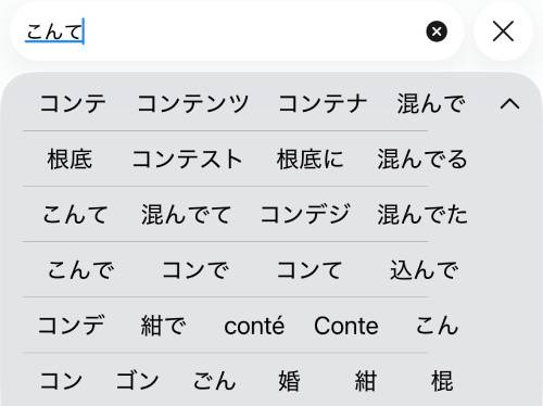 予測変換で出てこない単語の登録