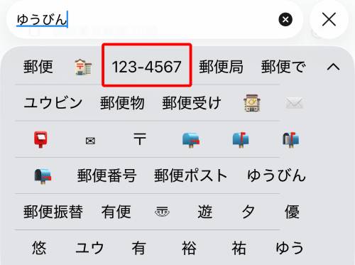 覚えておきたい単語や情報の登録