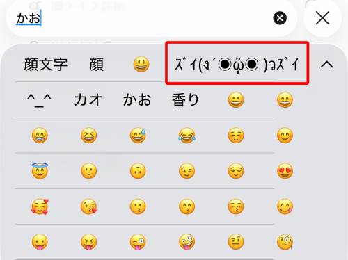顔文字など特殊文字の登録