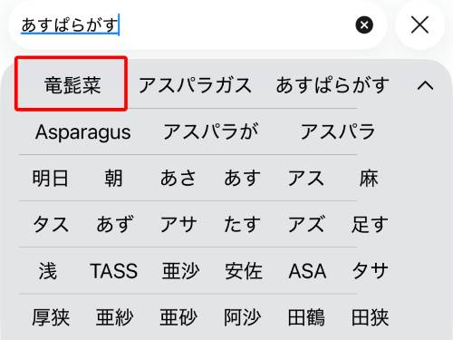 実際に表示された単語