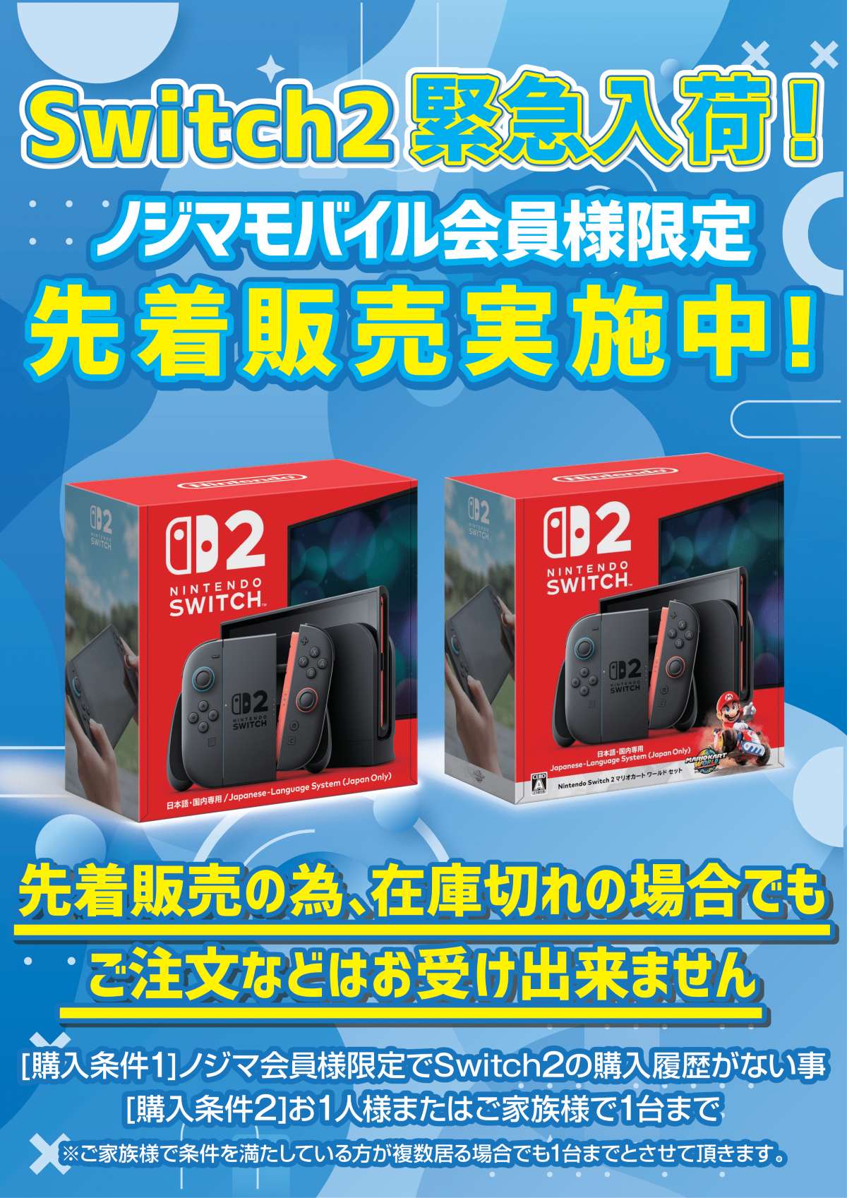 Nintendo Switch2施策