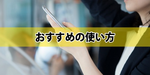 iPhoneのユーザ辞書でおすすめの使い方5選
