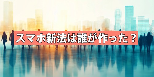 誰が作った?政府が「公正な競争」を目指して制定
