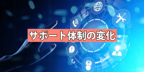 サポート体制の変化!トラブル時にAppleが助けてくれない可能性