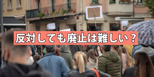 スマホ新法に反対しても廃止は難しい?