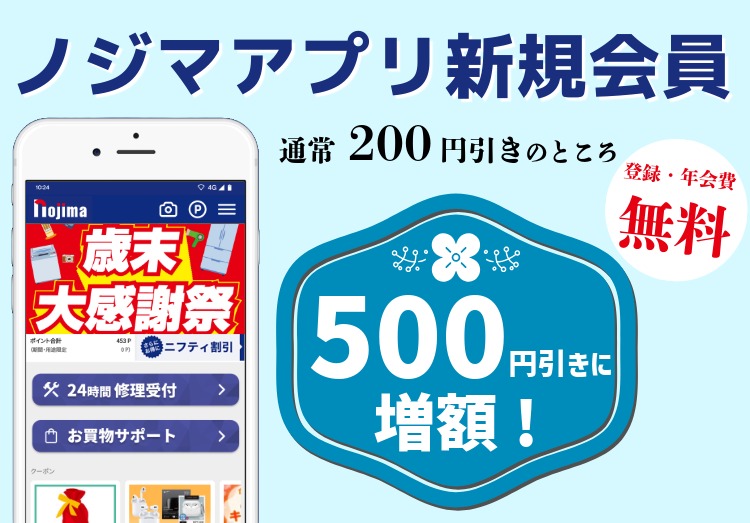 新規入会500円引きクーポン