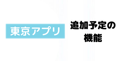 将来的にできるようになること
