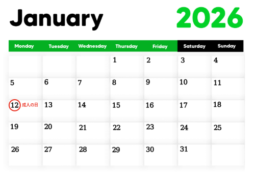 成人の日　日付