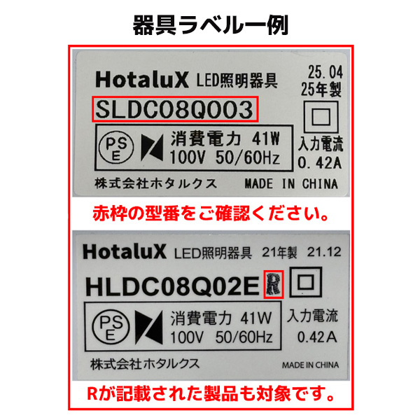 器具ラベルの確認方法2