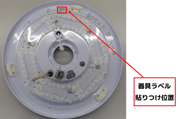 器具ラベルの確認方法1
