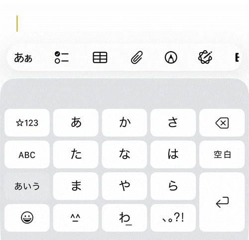 「フリック入力のみ」変更後
