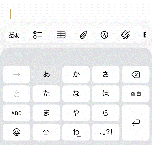 「フリック入力のみ」変更前