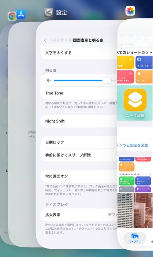 バックグラウンドで起動中のアプリ