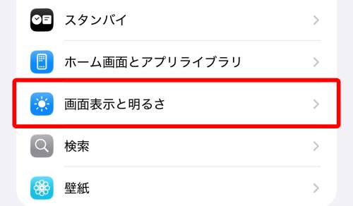 「画面表示と明るさ」をタップ