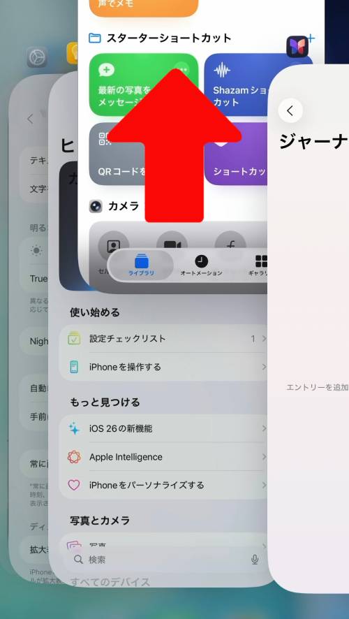 起動中のアプリを上にスワイプして終了させる