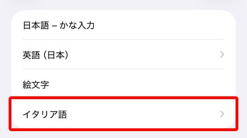 キーボードに追加される
