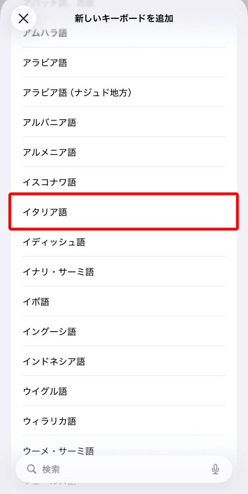 追加したい言語をタップ