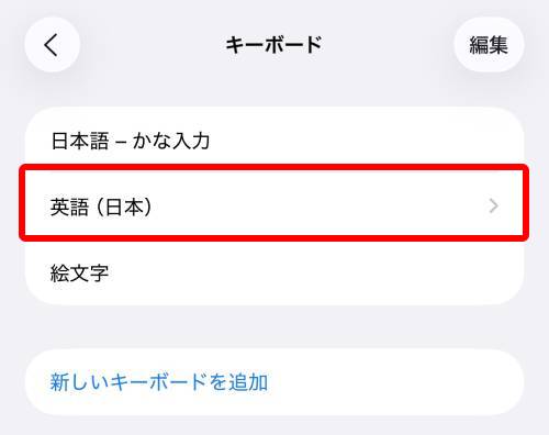 「英語(日本)」をタップ