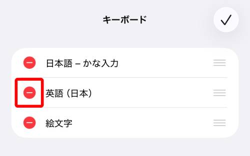 左の赤いアイコンをタップ