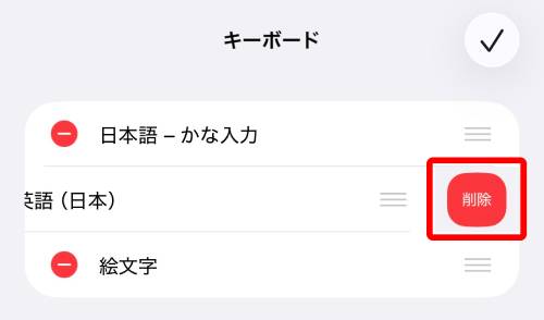 「削除」をタップ
