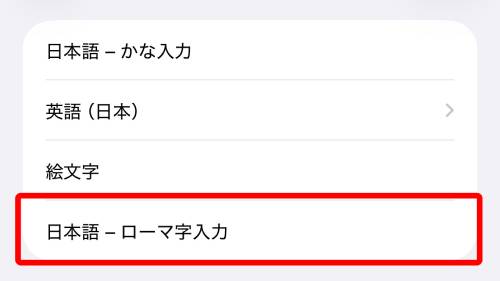 ローマ字入力に対応した日本語キーボードが追加される