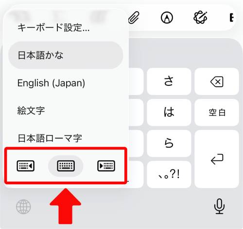表示されたメニューからキーボードのアイコンをタップ