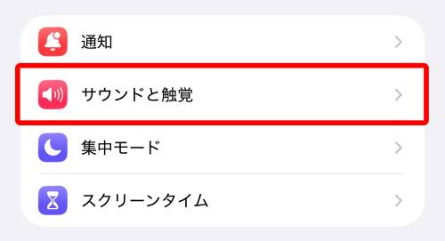 「サウンドと触覚」をタップ