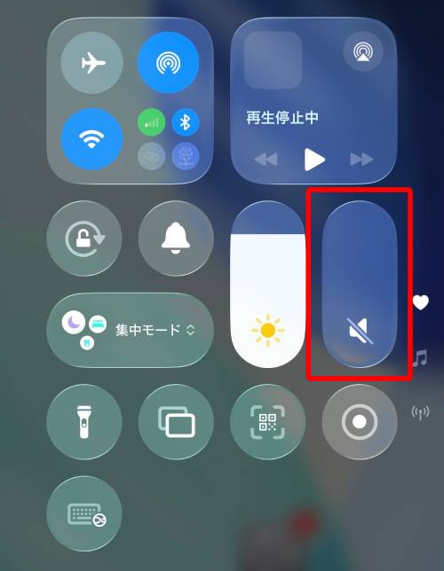 音量を下げて消音